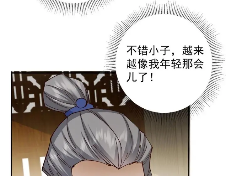 《掌门低调点》227 我已远胜剑尊师兄了！图94