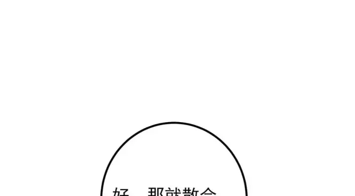 《掌门低调点》228 我这副宗主是死的吗？图102