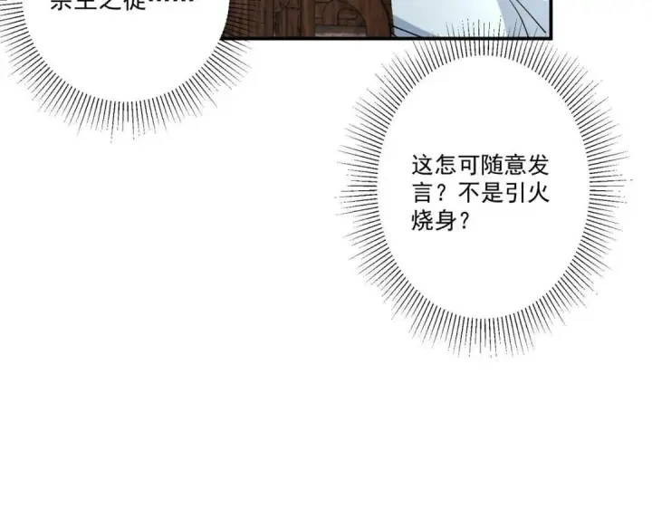 《掌门低调点》228 我这副宗主是死的吗？图11