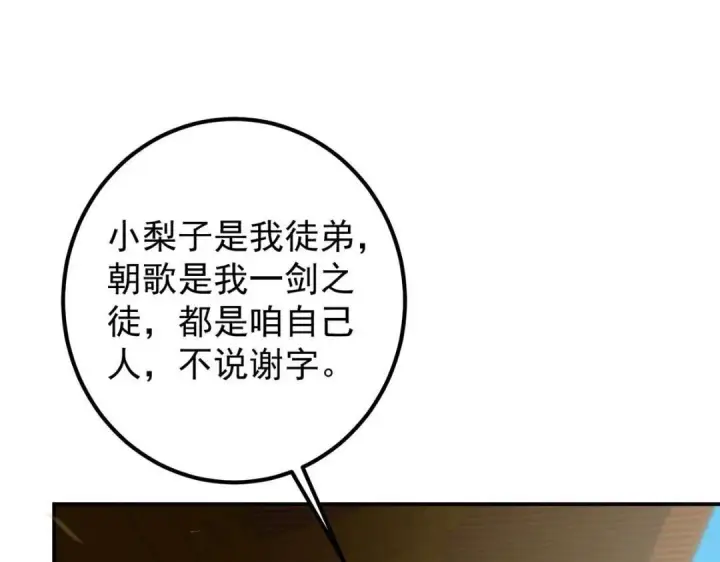 《掌门低调点》228 我这副宗主是死的吗？图122