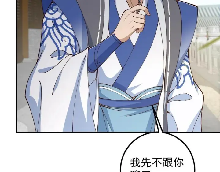 《掌门低调点》228 我这副宗主是死的吗？图124