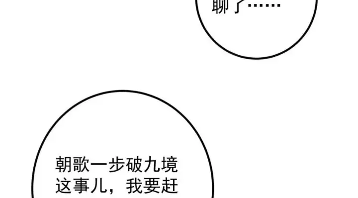 《掌门低调点》228 我这副宗主是死的吗？图125