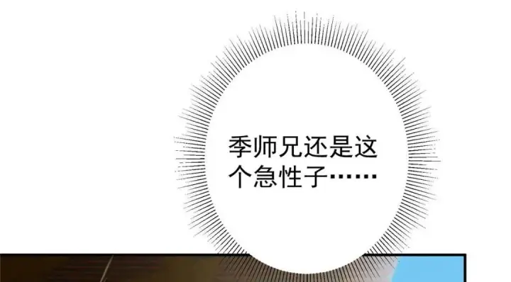 《掌门低调点》228 我这副宗主是死的吗？图129