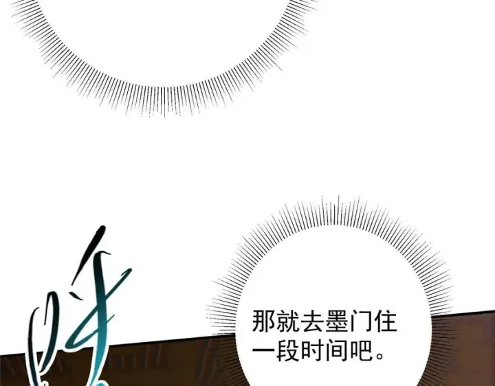 《掌门低调点》228 我这副宗主是死的吗？图136