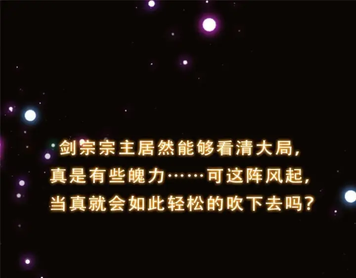 《掌门低调点》228 我这副宗主是死的吗？图142