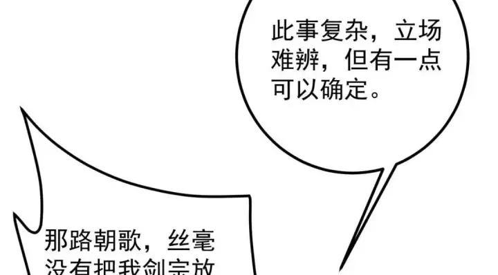 《掌门低调点》228 我这副宗主是死的吗？图20