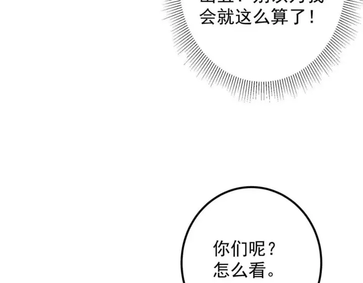 《掌门低调点》228 我这副宗主是死的吗？图25