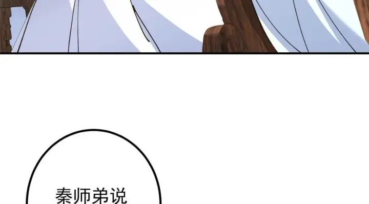 《掌门低调点》228 我这副宗主是死的吗？图28