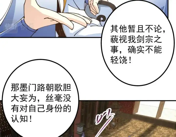 《掌门低调点》228 我这副宗主是死的吗？图31