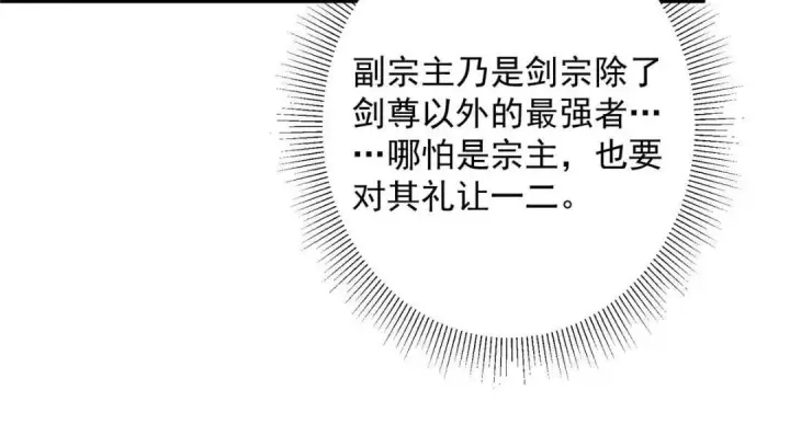 《掌门低调点》228 我这副宗主是死的吗？图50