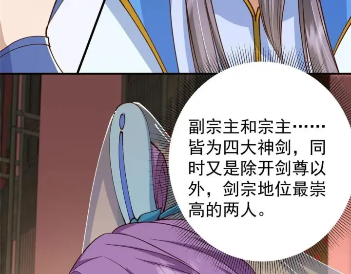 《掌门低调点》228 我这副宗主是死的吗？图53