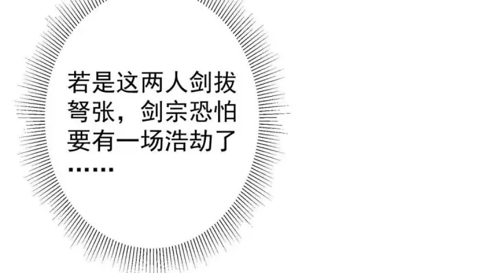 《掌门低调点》228 我这副宗主是死的吗？图56