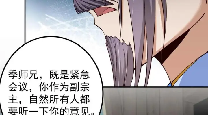 《掌门低调点》228 我这副宗主是死的吗？图58