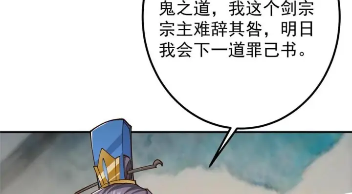 《掌门低调点》228 我这副宗主是死的吗？图66