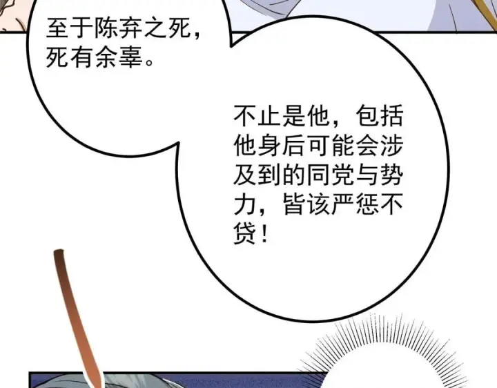 《掌门低调点》228 我这副宗主是死的吗？图69
