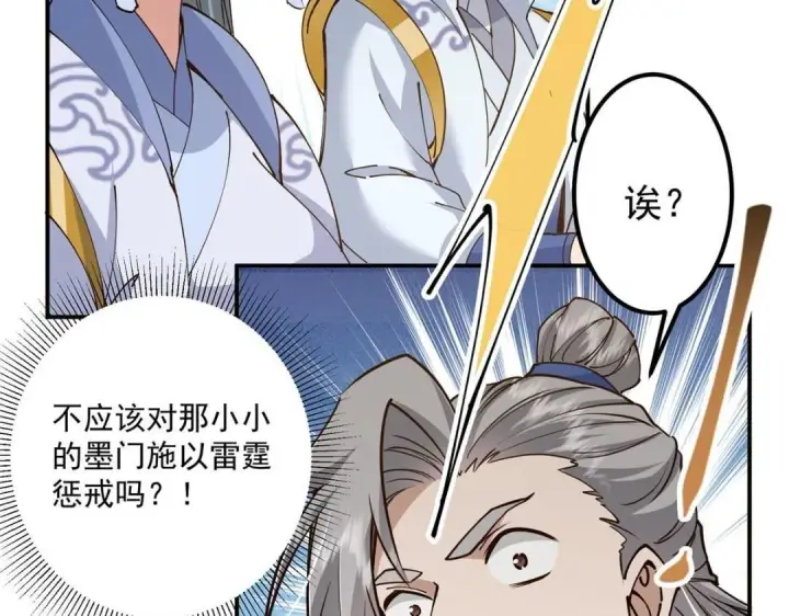 《掌门低调点》228 我这副宗主是死的吗？图71