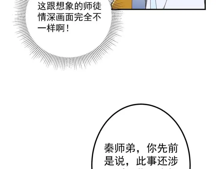 《掌门低调点》228 我这副宗主是死的吗？图73