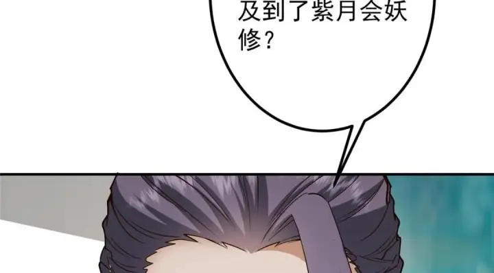 《掌门低调点》228 我这副宗主是死的吗？图74