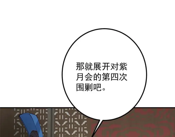 《掌门低调点》228 我这副宗主是死的吗？图79