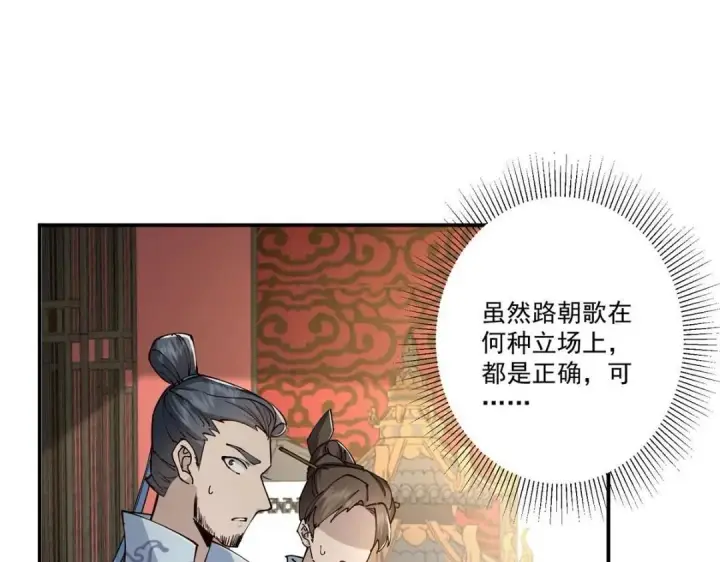 《掌门低调点》228 我这副宗主是死的吗？图9