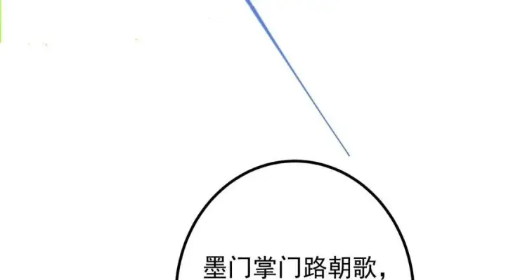 《掌门低调点》228 我这副宗主是死的吗？图93