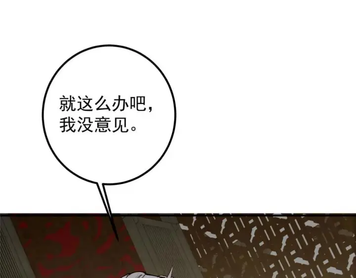 《掌门低调点》228 我这副宗主是死的吗？图99