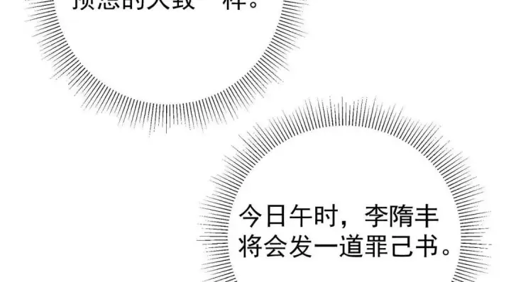 《掌门低调点》229 我徒弟比你徒弟强！图101