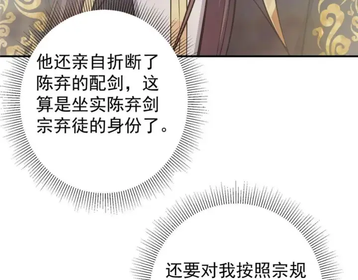 《掌门低调点》229 我徒弟比你徒弟强！图104