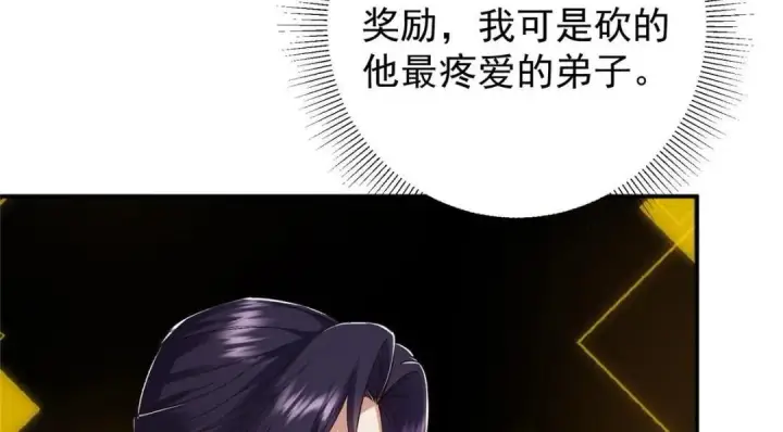 《掌门低调点》229 我徒弟比你徒弟强！图105