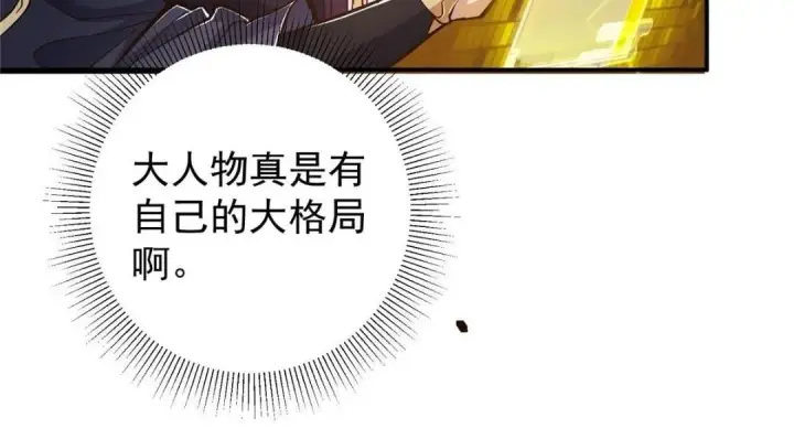 《掌门低调点》229 我徒弟比你徒弟强！图107