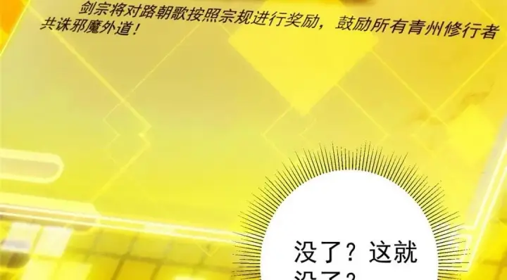 《掌门低调点》229 我徒弟比你徒弟强！图109