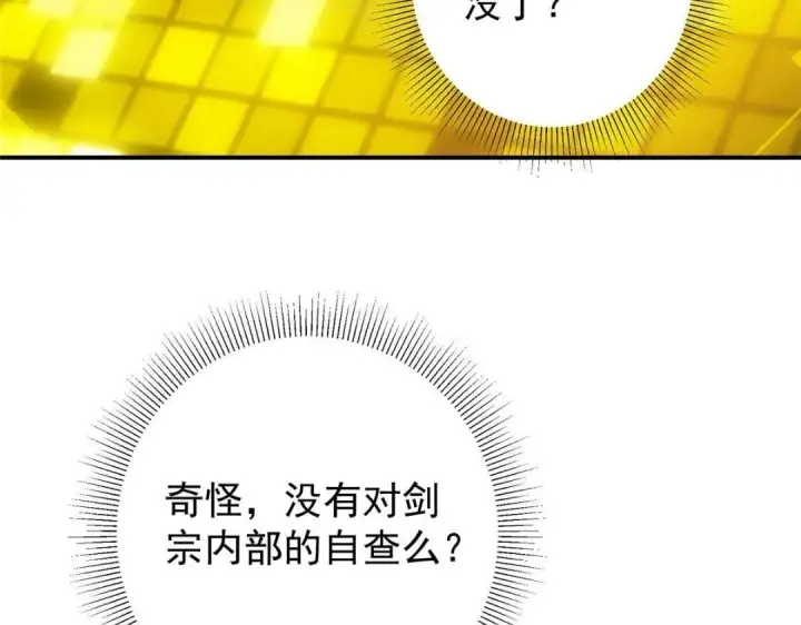 《掌门低调点》229 我徒弟比你徒弟强！图110