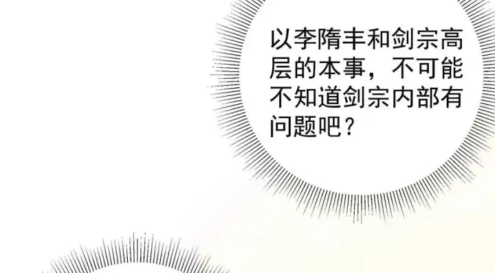《掌门低调点》229 我徒弟比你徒弟强！图113