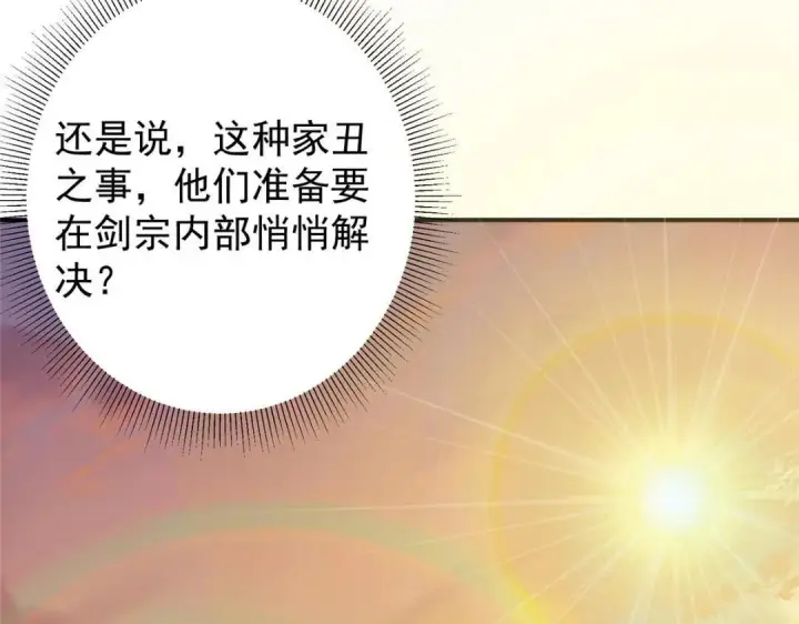 《掌门低调点》229 我徒弟比你徒弟强！图114