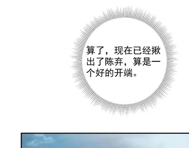 《掌门低调点》229 我徒弟比你徒弟强！图118
