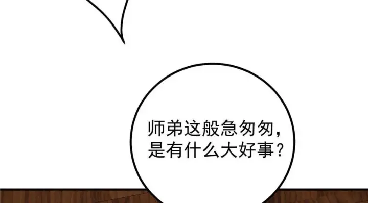《掌门低调点》229 我徒弟比你徒弟强！图12