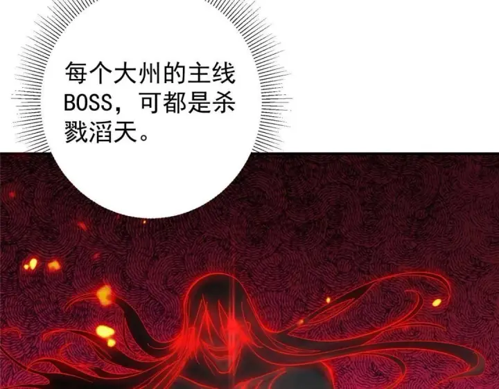 《掌门低调点》229 我徒弟比你徒弟强！图122