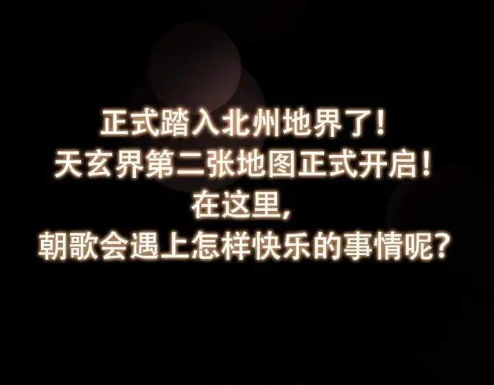 《掌门低调点》229 我徒弟比你徒弟强！图143