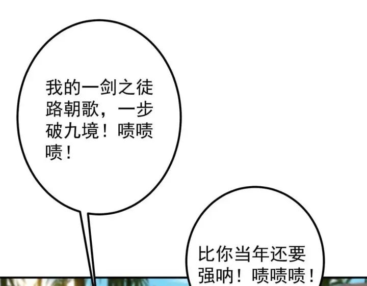 《掌门低调点》229 我徒弟比你徒弟强！图15
