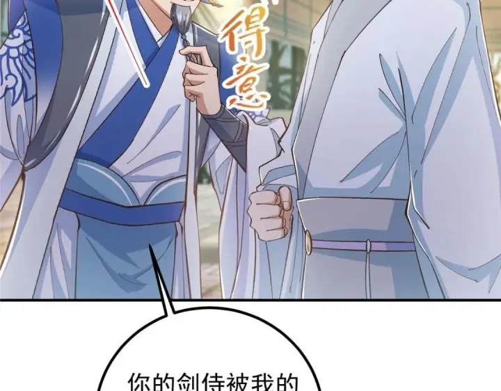 《掌门低调点》229 我徒弟比你徒弟强！图17