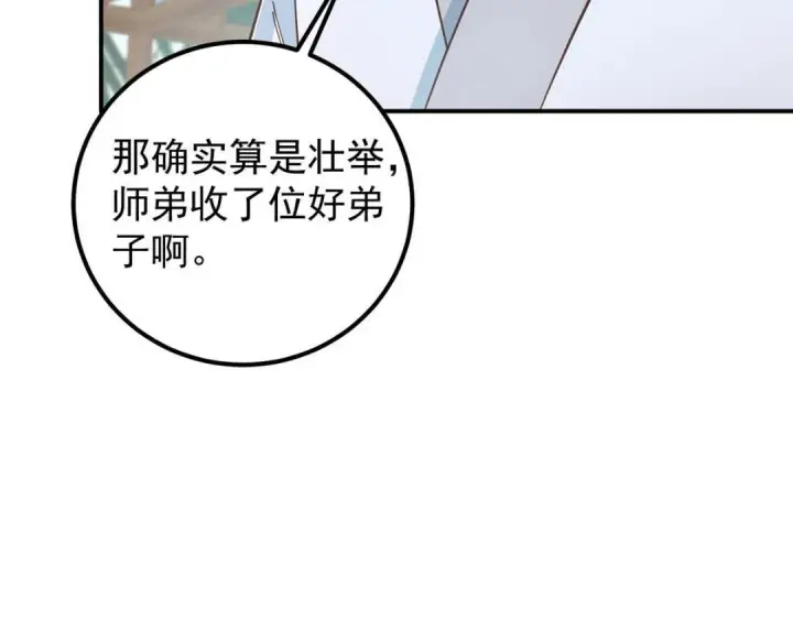 《掌门低调点》229 我徒弟比你徒弟强！图21