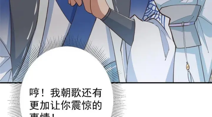 《掌门低调点》229 我徒弟比你徒弟强！图24