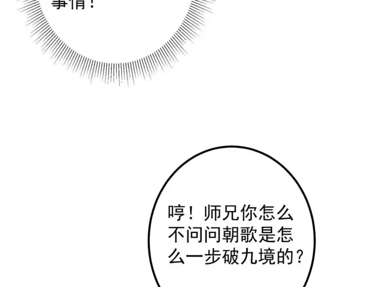 《掌门低调点》229 我徒弟比你徒弟强！图25