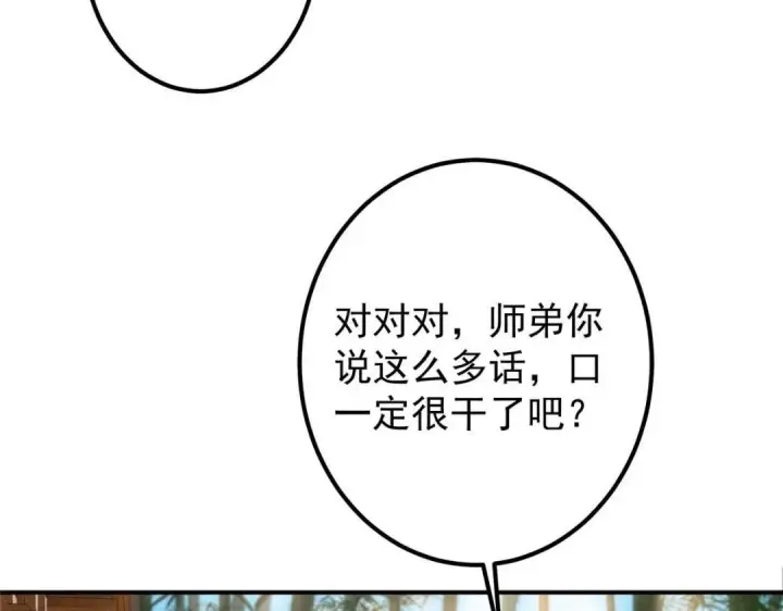 《掌门低调点》229 我徒弟比你徒弟强！图29