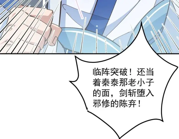 《掌门低调点》229 我徒弟比你徒弟强！图35