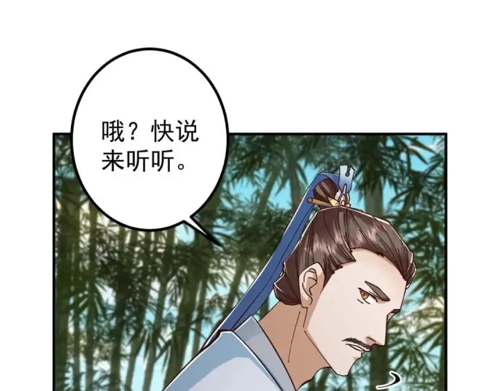 《掌门低调点》229 我徒弟比你徒弟强！图37