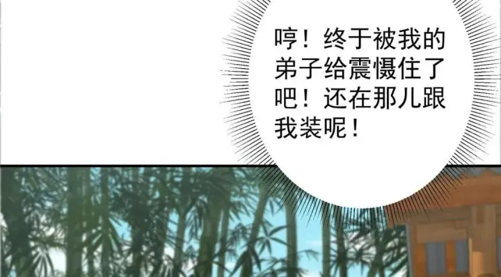 《掌门低调点》229 我徒弟比你徒弟强！图40