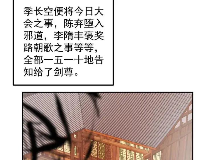 《掌门低调点》229 我徒弟比你徒弟强！图43