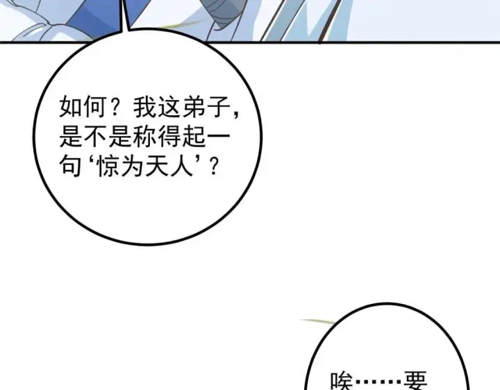 《掌门低调点》229 我徒弟比你徒弟强！图49