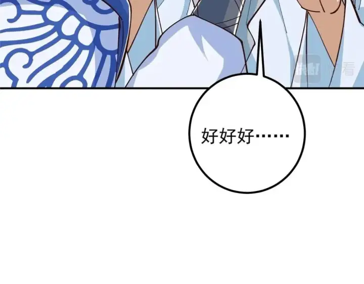 《掌门低调点》229 我徒弟比你徒弟强！图54